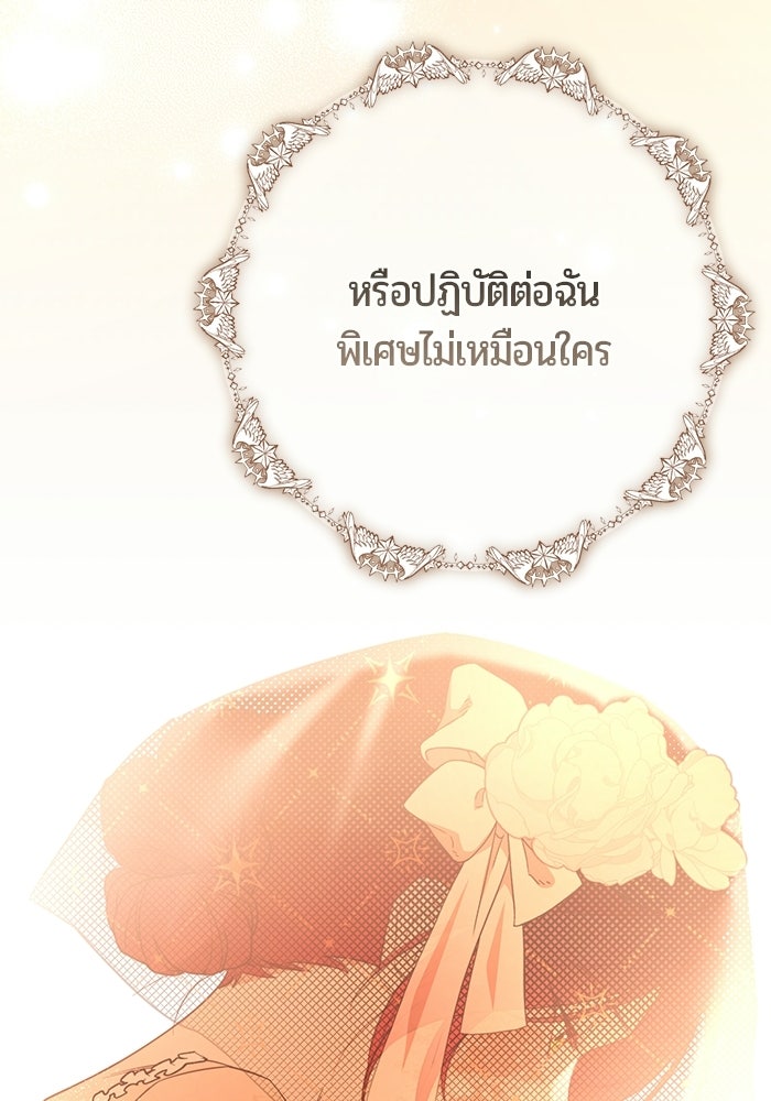 แด่ดยุกผู้สมบูรณ์แบบ - หน้า 62