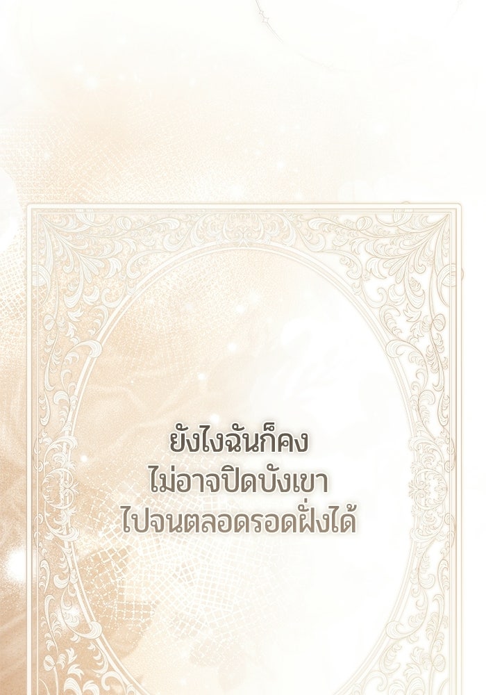 แด่ดยุกผู้สมบูรณ์แบบ - หน้า 65