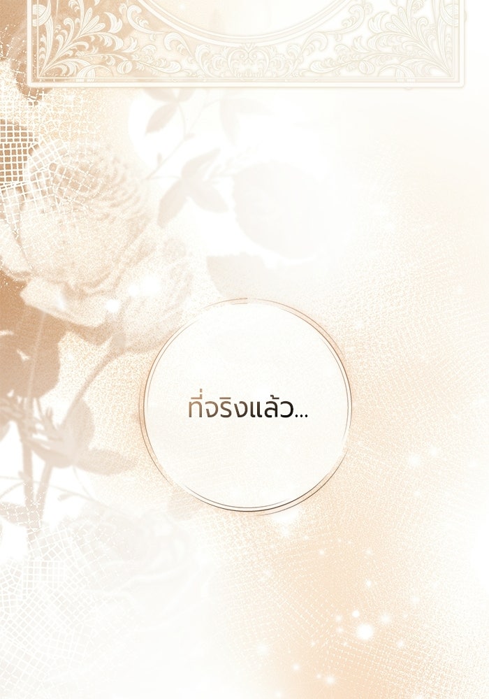 แด่ดยุกผู้สมบูรณ์แบบ - หน้า 66