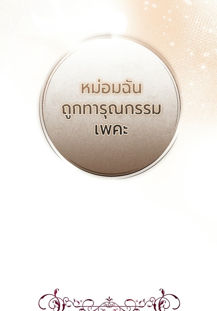 แด่ดยุกผู้สมบูรณ์แบบ - หน้า 67