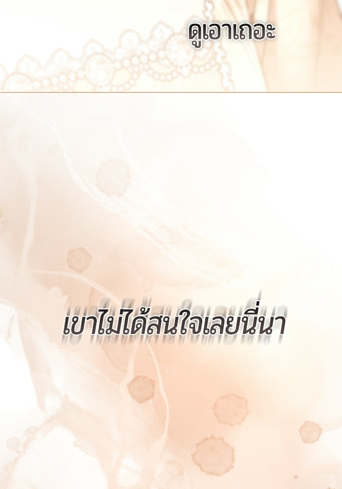 แด่ดยุกผู้สมบูรณ์แบบ - หน้า 75