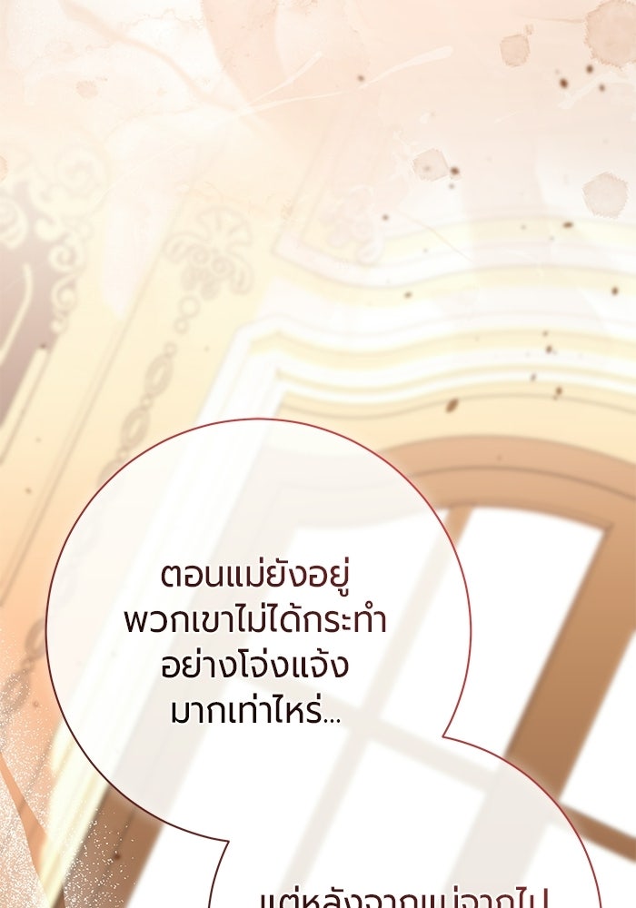 แด่ดยุกผู้สมบูรณ์แบบ - หน้า 76