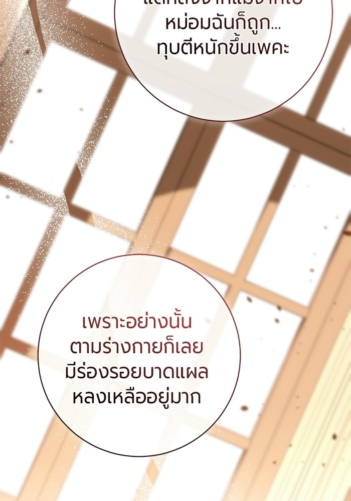 แด่ดยุกผู้สมบูรณ์แบบ - หน้า 77