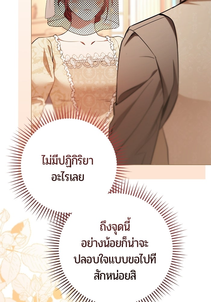 แด่ดยุกผู้สมบูรณ์แบบ - หน้า 79