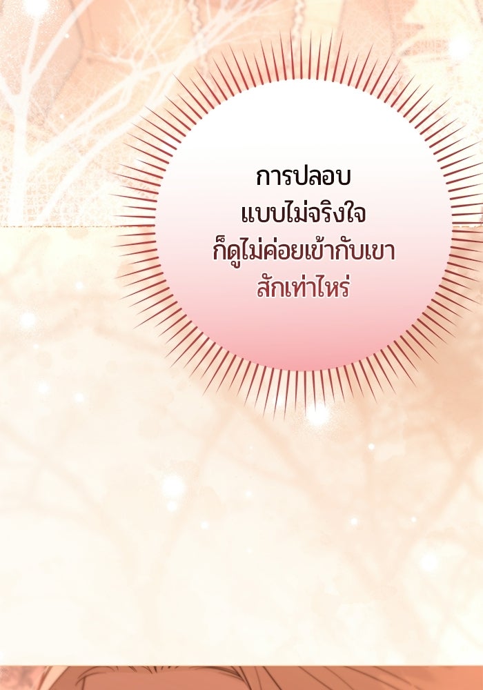 แด่ดยุกผู้สมบูรณ์แบบ - หน้า 82