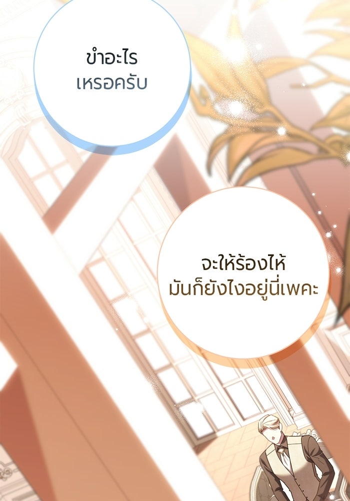 แด่ดยุกผู้สมบูรณ์แบบ - หน้า 84