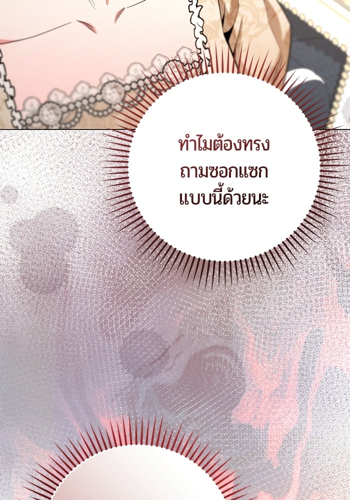 แด่ดยุกผู้สมบูรณ์แบบ - หน้า 87