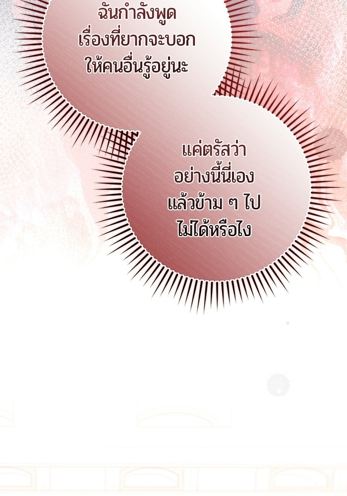 แด่ดยุกผู้สมบูรณ์แบบ - หน้า 88