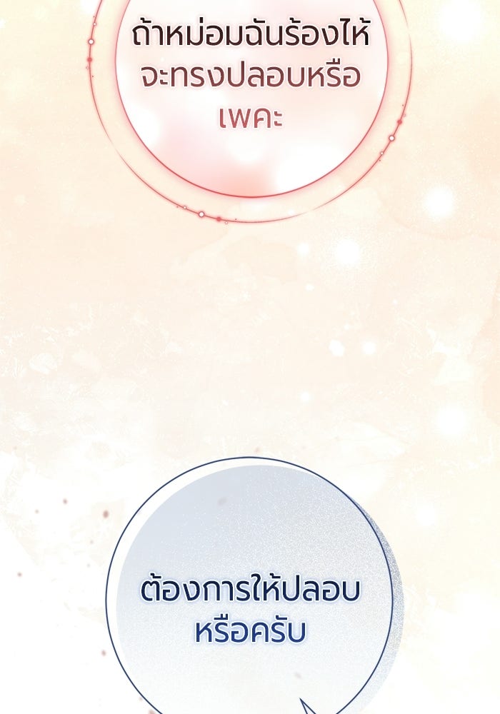 แด่ดยุกผู้สมบูรณ์แบบ - หน้า 90