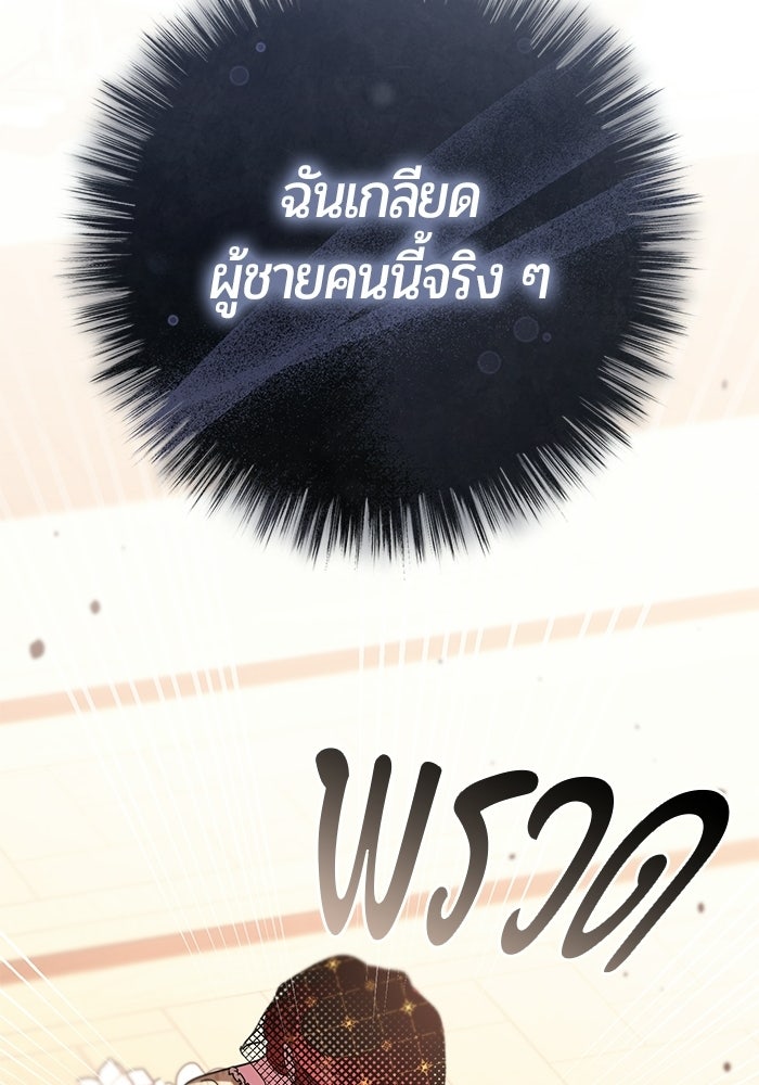 แด่ดยุกผู้สมบูรณ์แบบ - หน้า 93