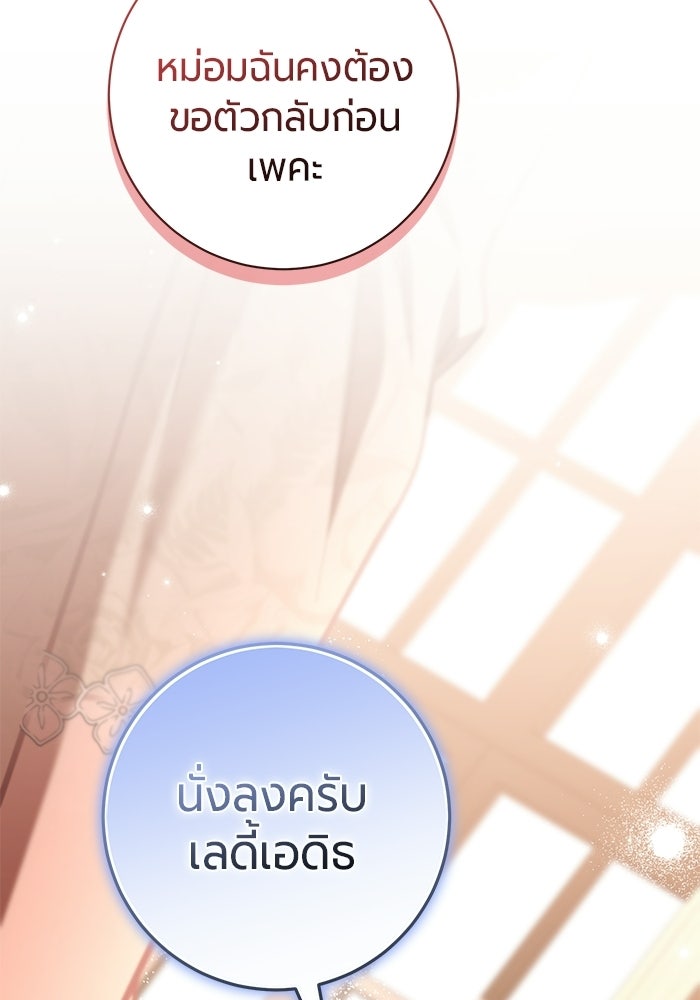 แด่ดยุกผู้สมบูรณ์แบบ - หน้า 95