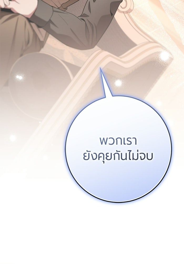 แด่ดยุกผู้สมบูรณ์แบบ - หน้า 97