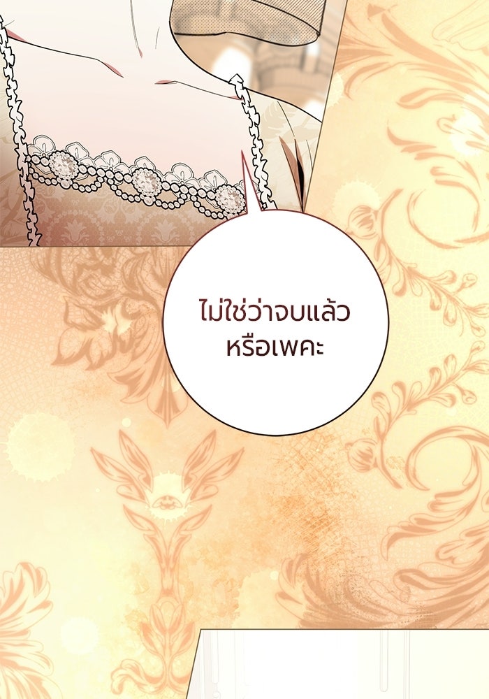 แด่ดยุกผู้สมบูรณ์แบบ - หน้า 99