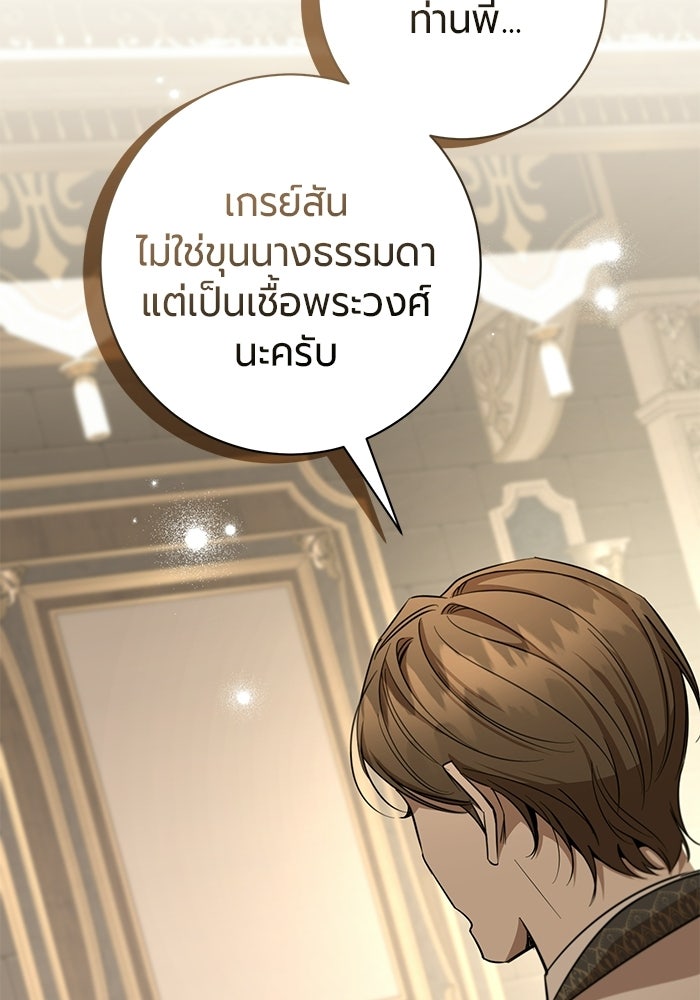 แด่ดยุกผู้สมบูรณ์แบบ - หน้า 103
