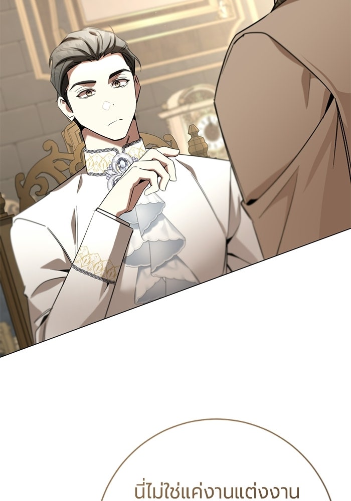 แด่ดยุกผู้สมบูรณ์แบบ - หน้า 104