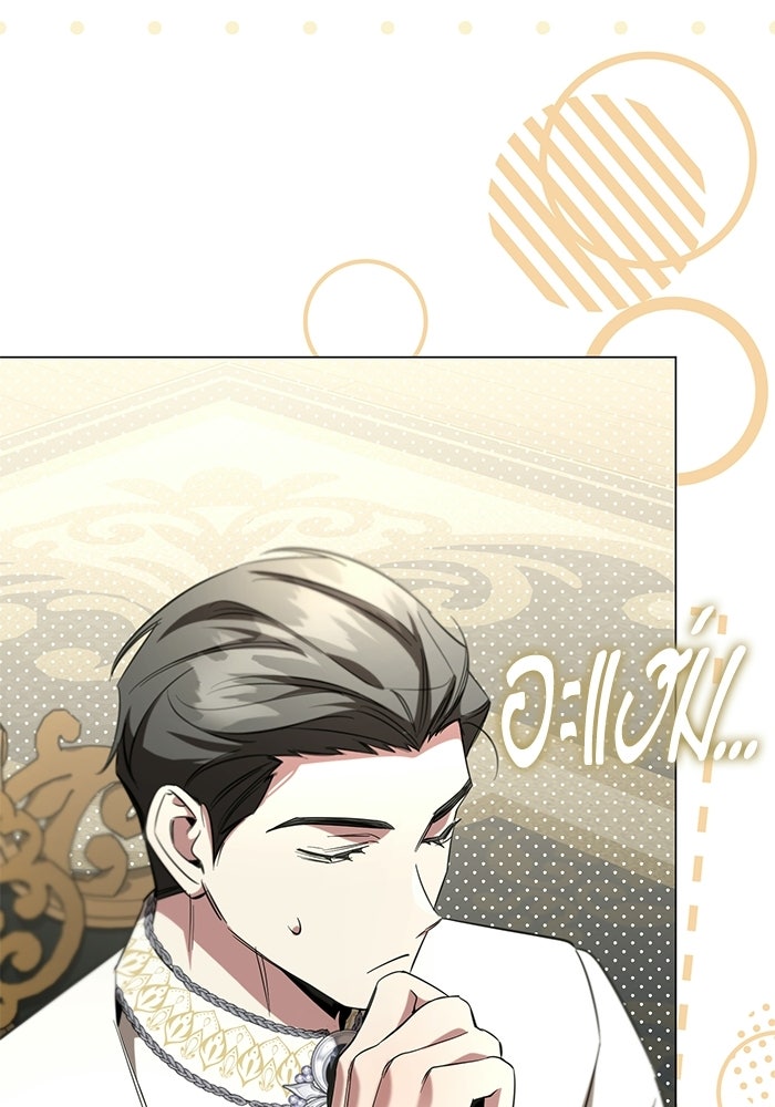 แด่ดยุกผู้สมบูรณ์แบบ - หน้า 108