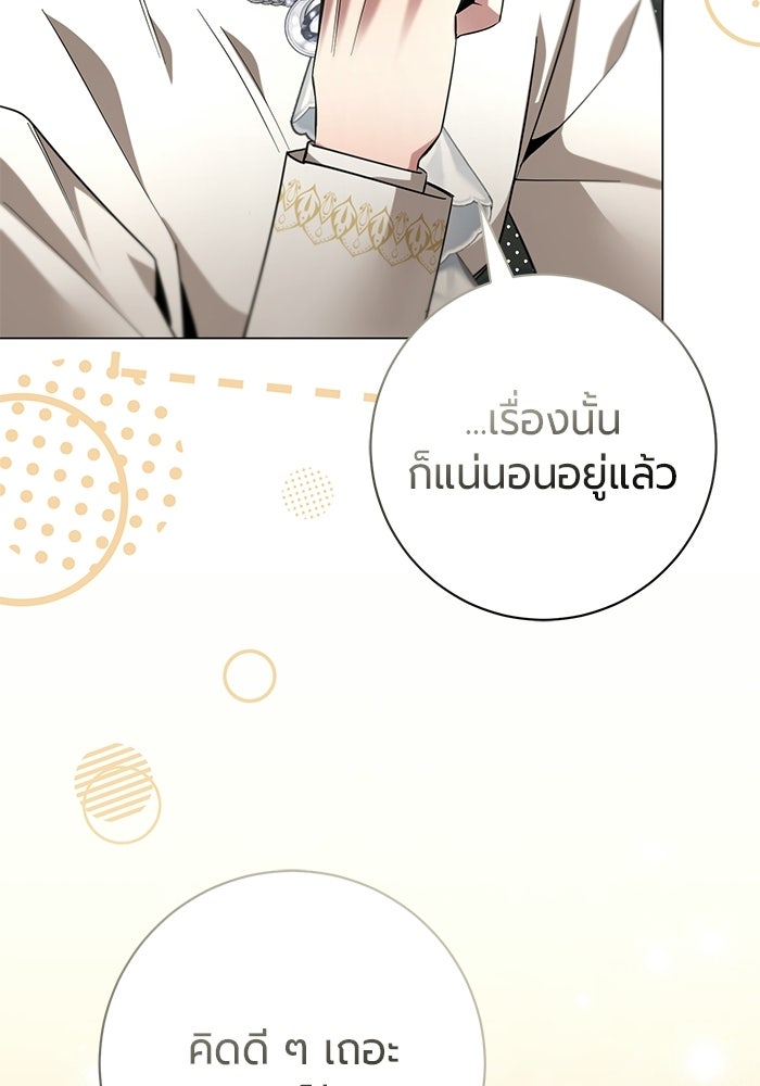 แด่ดยุกผู้สมบูรณ์แบบ - หน้า 109