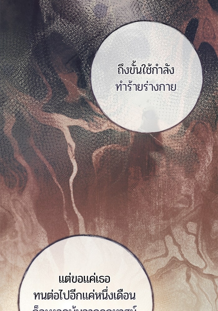 แด่ดยุกผู้สมบูรณ์แบบ - หน้า 11