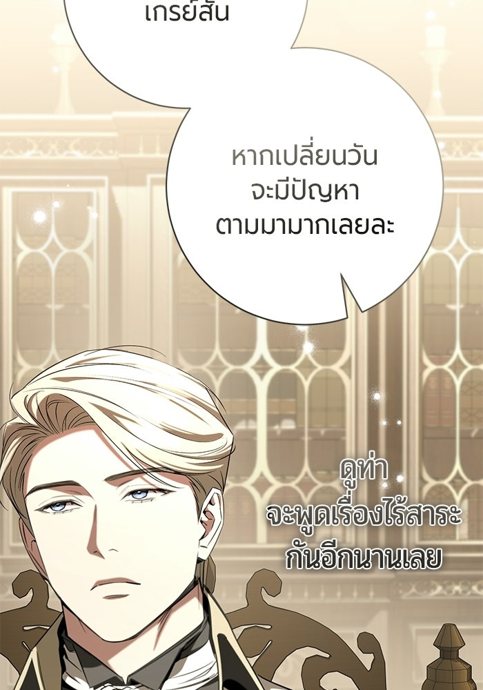 แด่ดยุกผู้สมบูรณ์แบบ - หน้า 110