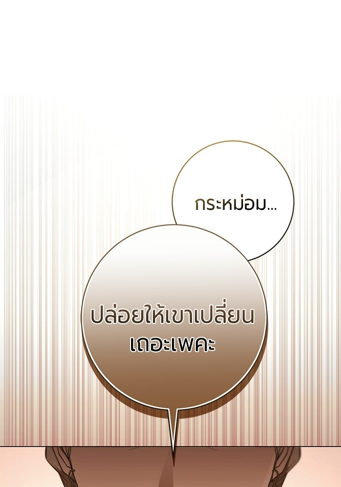 แด่ดยุกผู้สมบูรณ์แบบ - หน้า 112