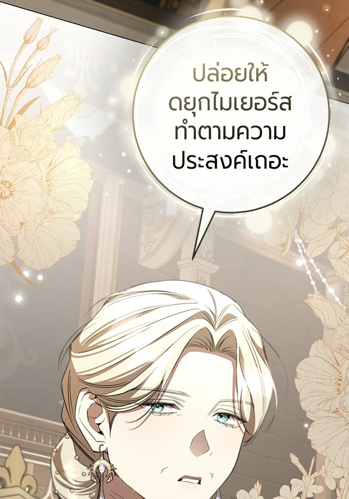 แด่ดยุกผู้สมบูรณ์แบบ - หน้า 115