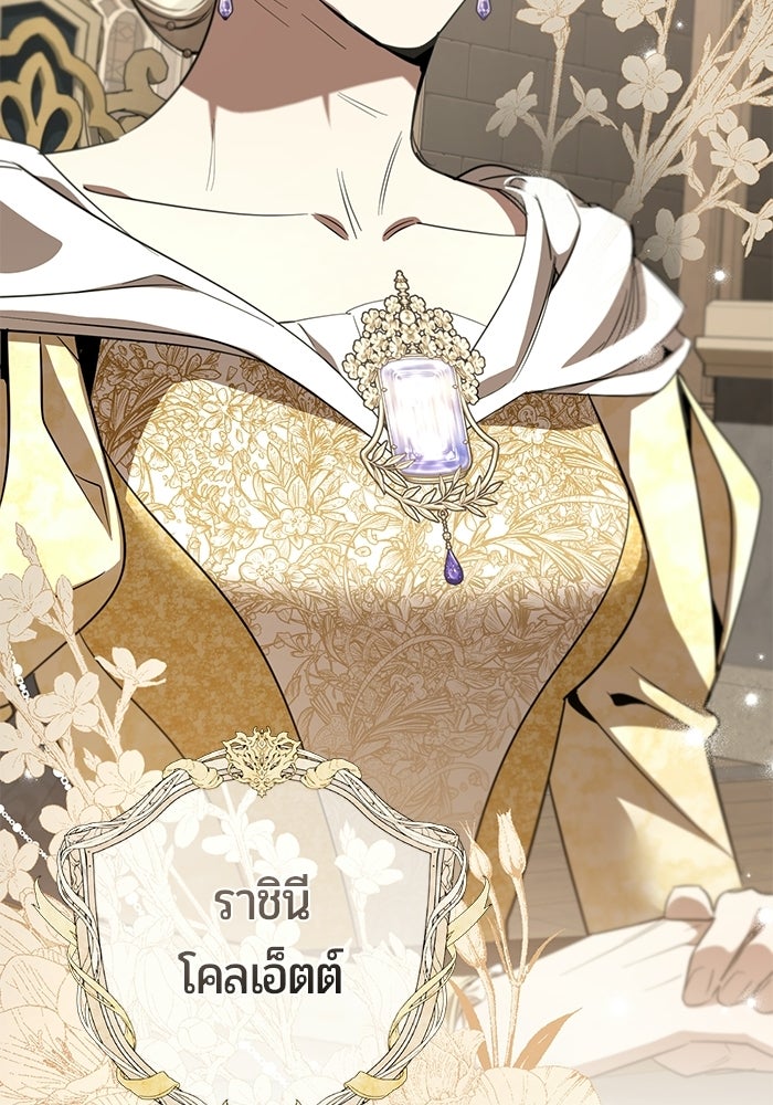 แด่ดยุกผู้สมบูรณ์แบบ - หน้า 116