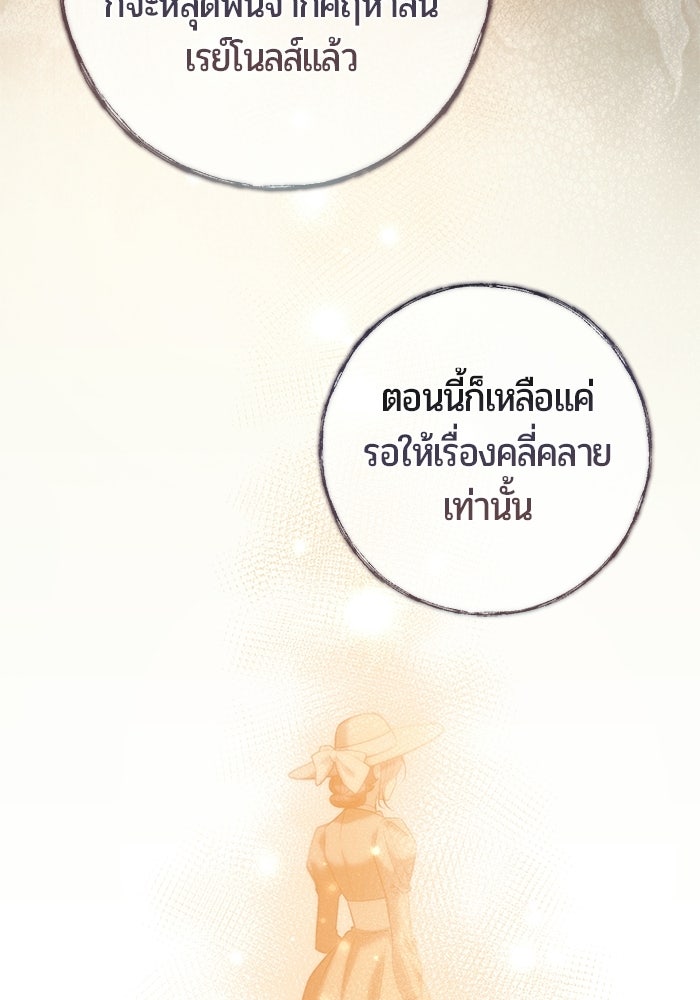 แด่ดยุกผู้สมบูรณ์แบบ - หน้า 12