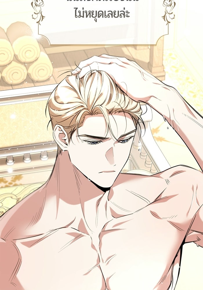 แด่ดยุกผู้สมบูรณ์แบบ - หน้า 14
