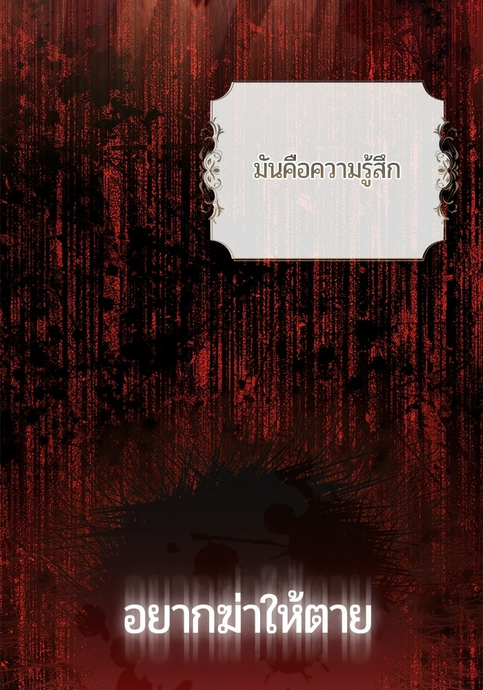 แด่ดยุกผู้สมบูรณ์แบบ - หน้า 17