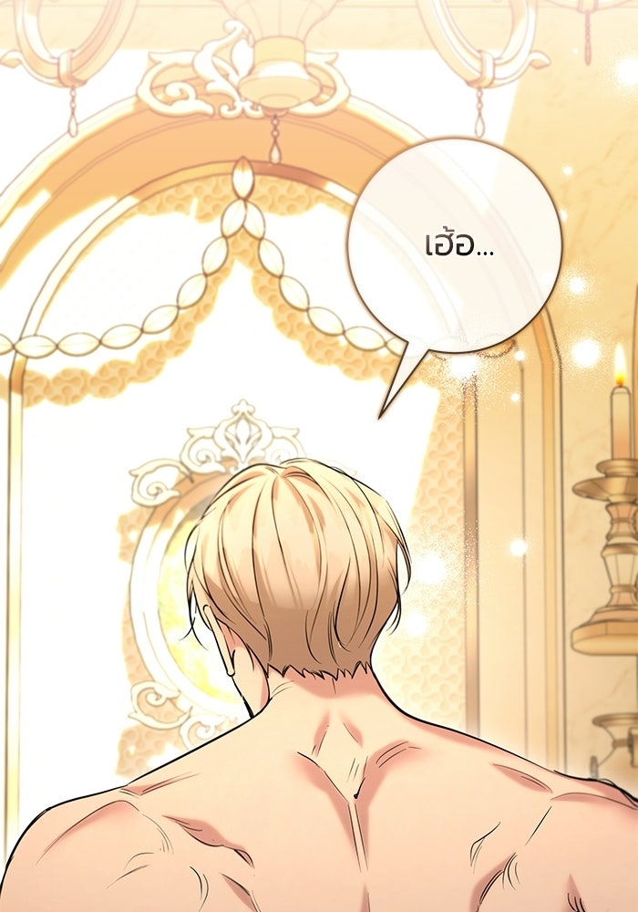 แด่ดยุกผู้สมบูรณ์แบบ - หน้า 20