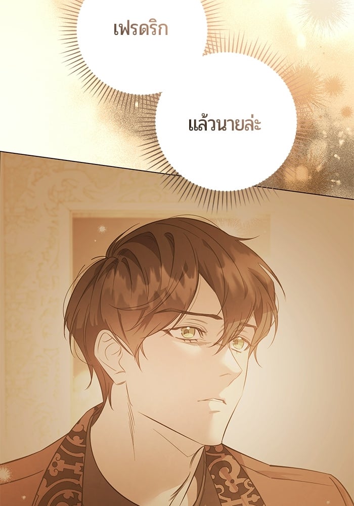 แด่ดยุกผู้สมบูรณ์แบบ - หน้า 22