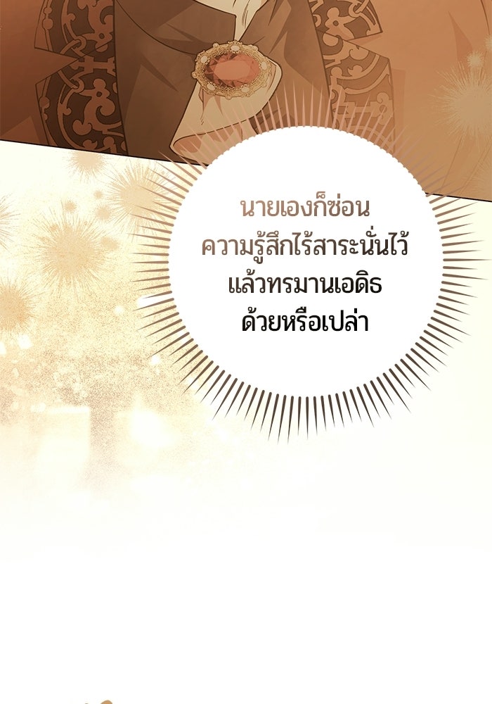 แด่ดยุกผู้สมบูรณ์แบบ - หน้า 23