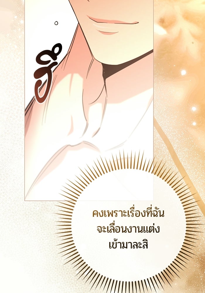 แด่ดยุกผู้สมบูรณ์แบบ - หน้า 29