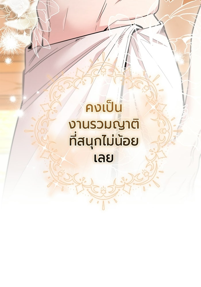 แด่ดยุกผู้สมบูรณ์แบบ - หน้า 33