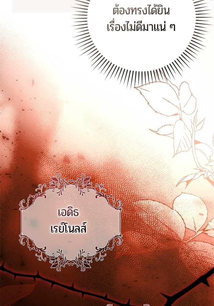 แด่ดยุกผู้สมบูรณ์แบบ - หน้า 43