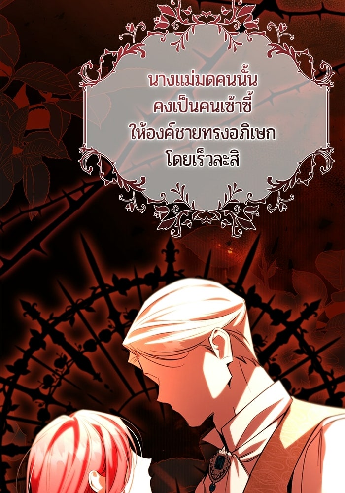 แด่ดยุกผู้สมบูรณ์แบบ - หน้า 44