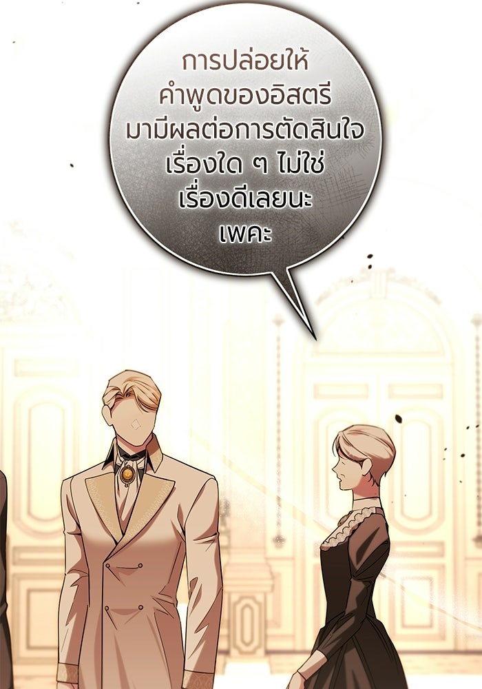 แด่ดยุกผู้สมบูรณ์แบบ - หน้า 48