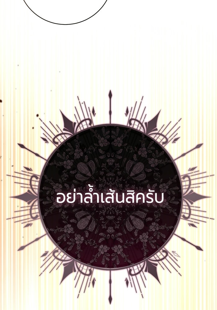แด่ดยุกผู้สมบูรณ์แบบ - หน้า 52