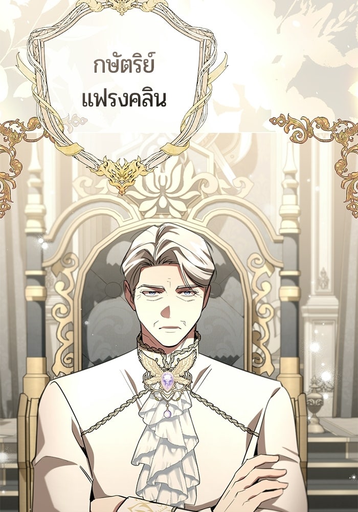 แด่ดยุกผู้สมบูรณ์แบบ - หน้า 66