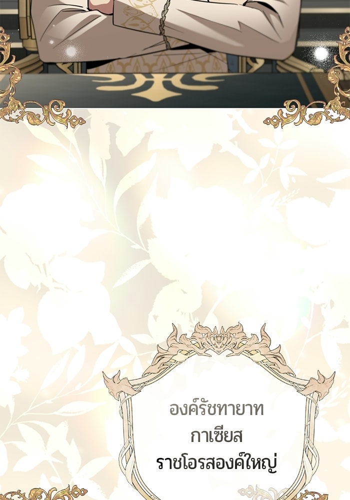 แด่ดยุกผู้สมบูรณ์แบบ - หน้า 67
