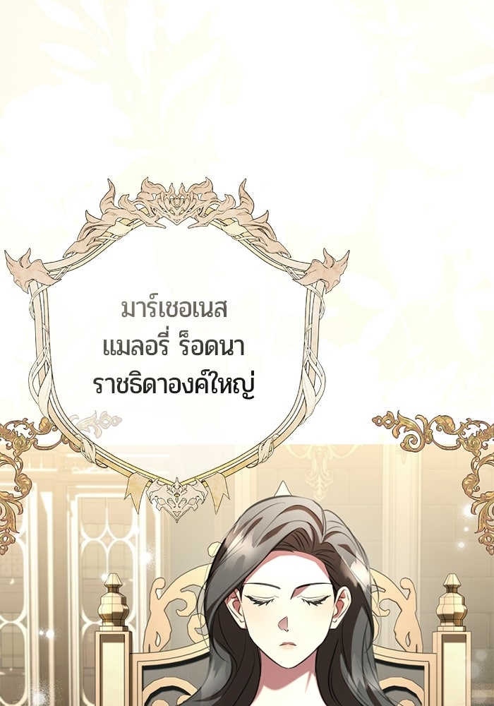 แด่ดยุกผู้สมบูรณ์แบบ - หน้า 69