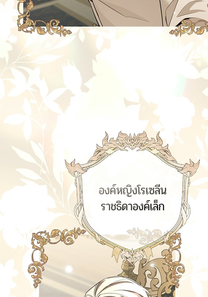 แด่ดยุกผู้สมบูรณ์แบบ - หน้า 72