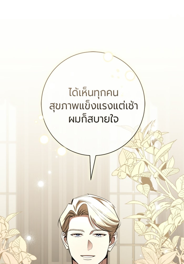 แด่ดยุกผู้สมบูรณ์แบบ - หน้า 74