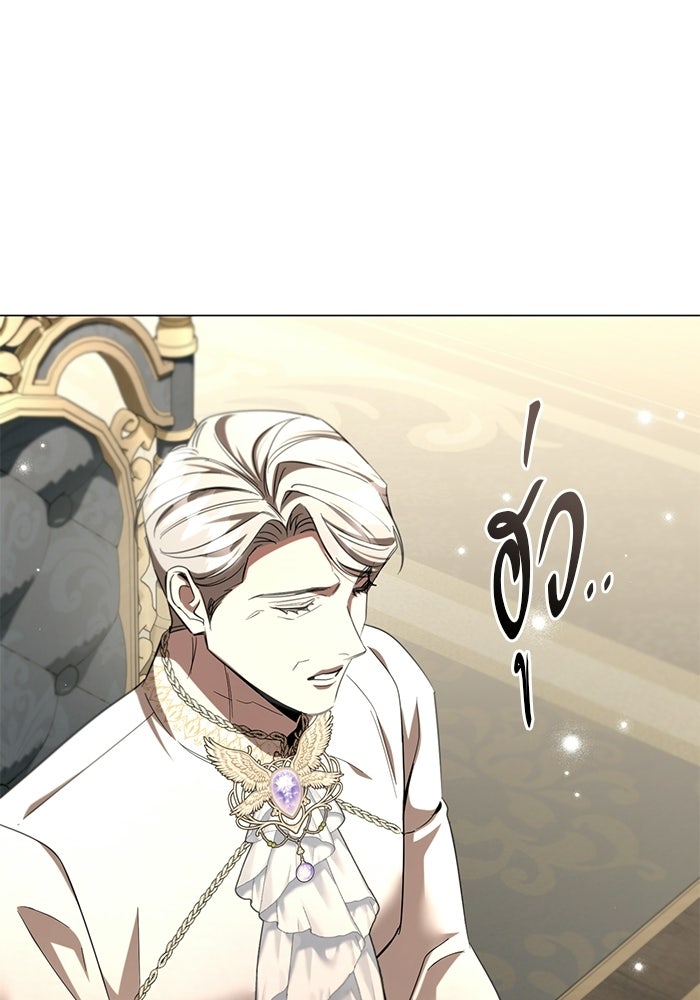 แด่ดยุกผู้สมบูรณ์แบบ - หน้า 79