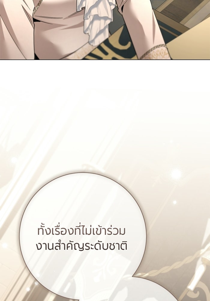 แด่ดยุกผู้สมบูรณ์แบบ - หน้า 80