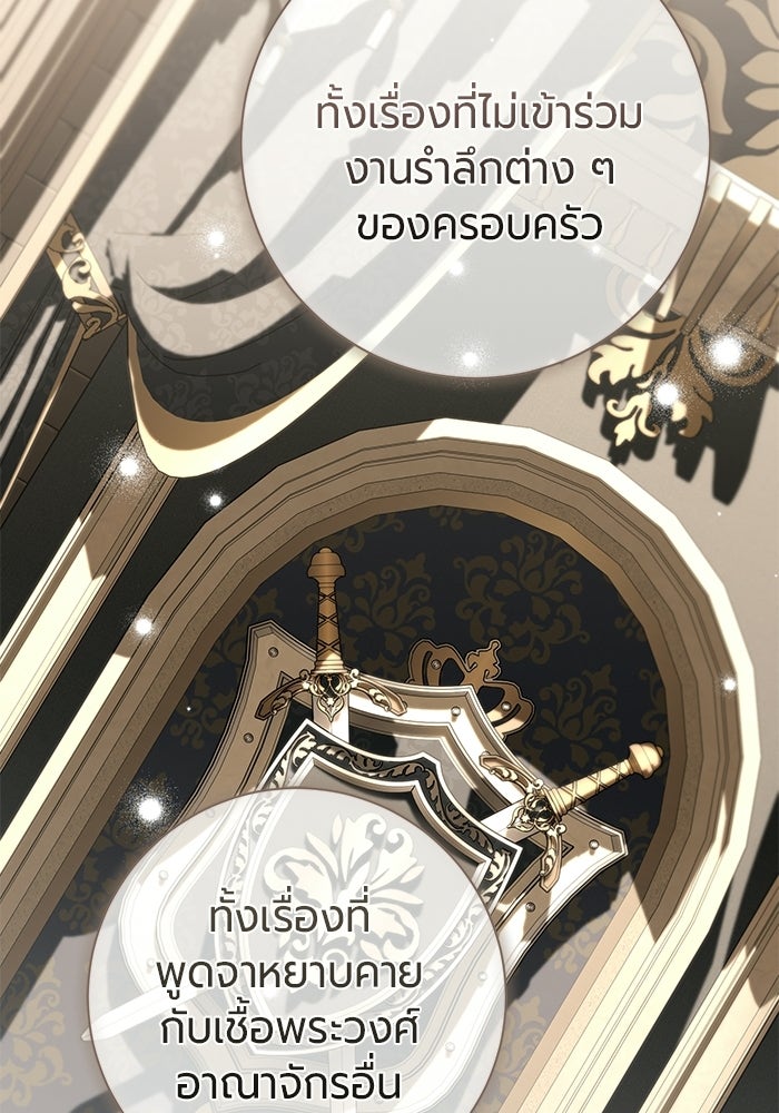 แด่ดยุกผู้สมบูรณ์แบบ - หน้า 81