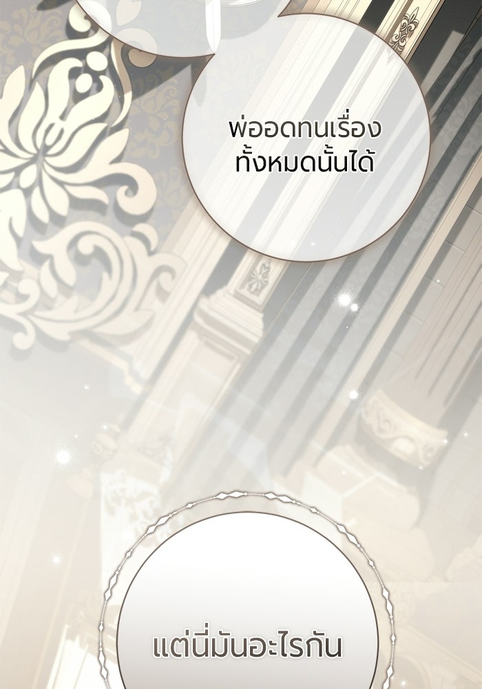 แด่ดยุกผู้สมบูรณ์แบบ - หน้า 82