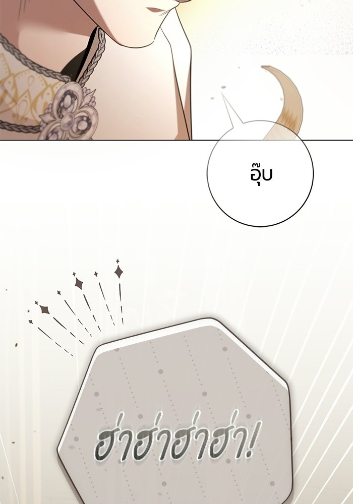 แด่ดยุกผู้สมบูรณ์แบบ - หน้า 88