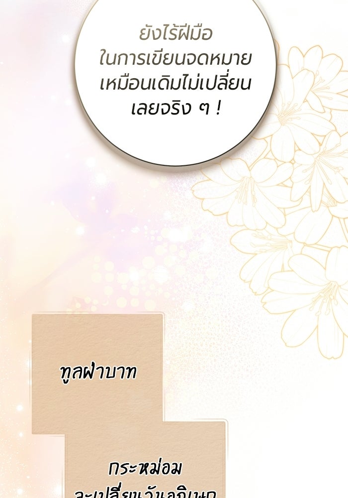 แด่ดยุกผู้สมบูรณ์แบบ - หน้า 91