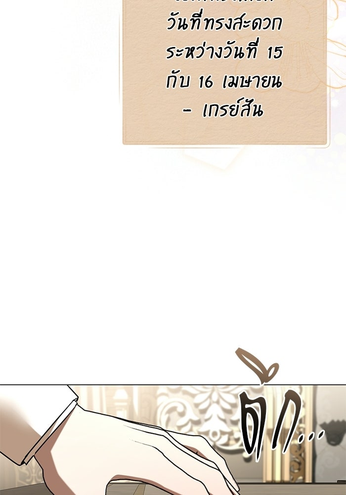 แด่ดยุกผู้สมบูรณ์แบบ - หน้า 93